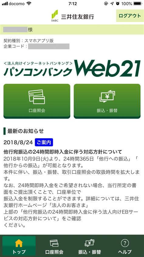 web21|法人インターネットバンキング「Web21 」： 三井住友銀行.